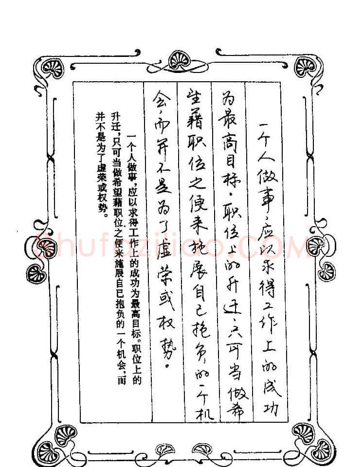 赵忱硬笔书法字帖《罗兰小语钢笔书法》 | 钢笔书法字帖