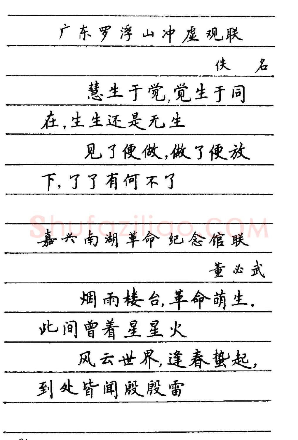 卢中南楷书《中国名联钢笔字帖》 | 钢笔书法字帖