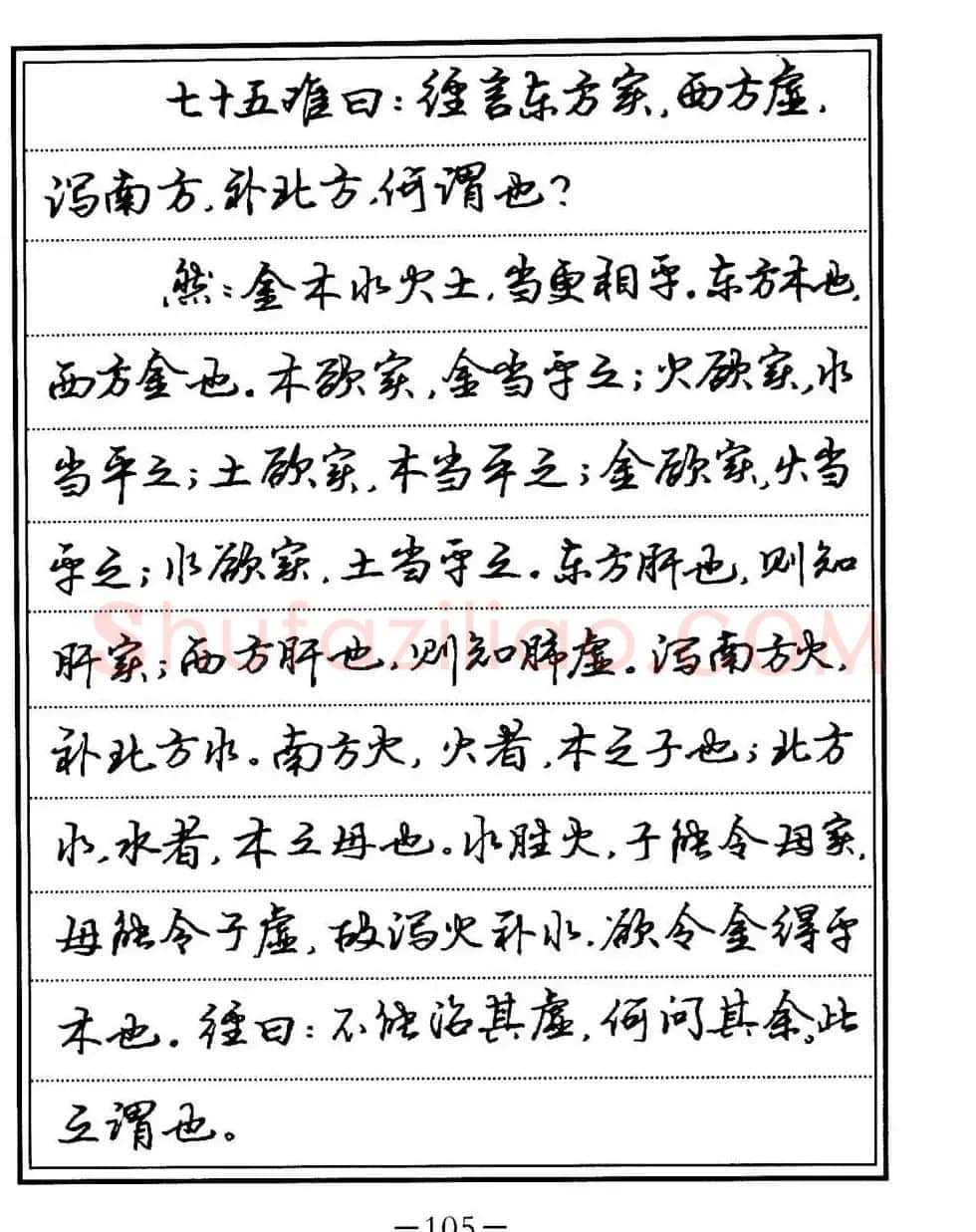 苏德生书法《中医经典钢笔字帖难经》 | 硬笔书法字帖