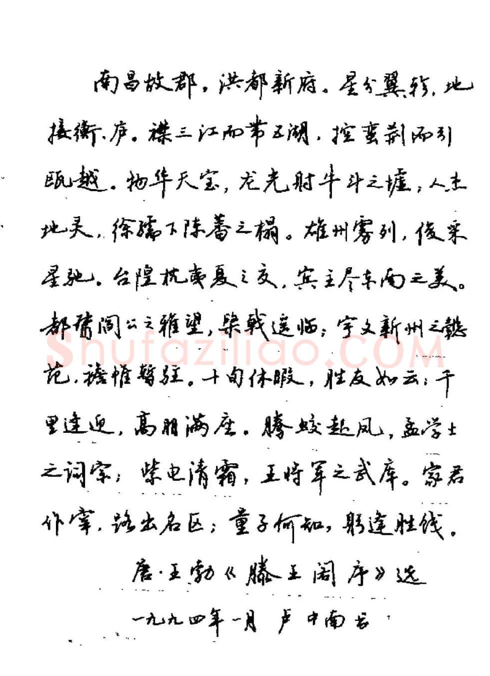 卢中南字帖欣赏《元曲名篇钢笔字帖》 | 钢笔书法字帖