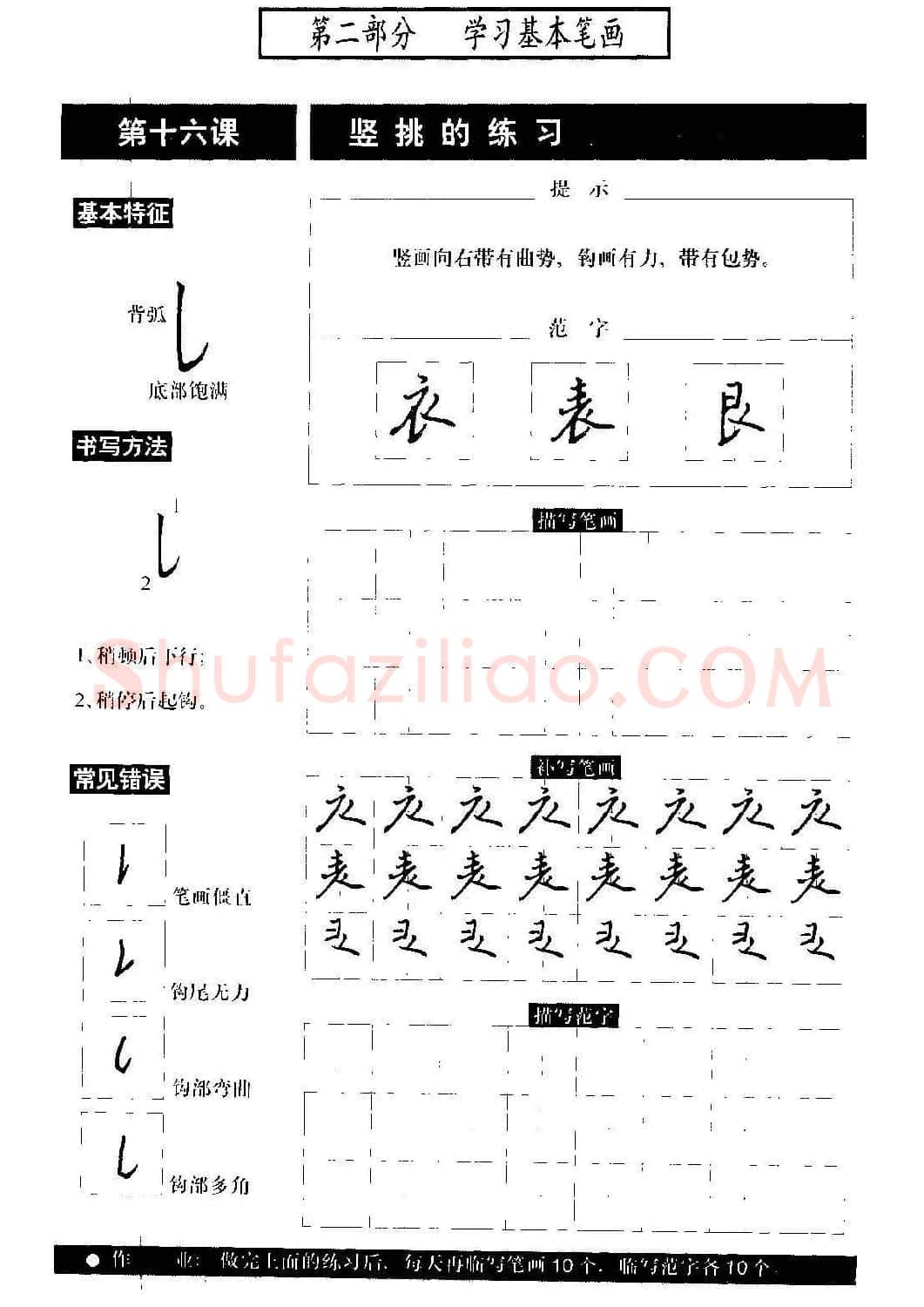 硬笔书法教程《标准钢笔行书》大图 | 硬笔书法字帖