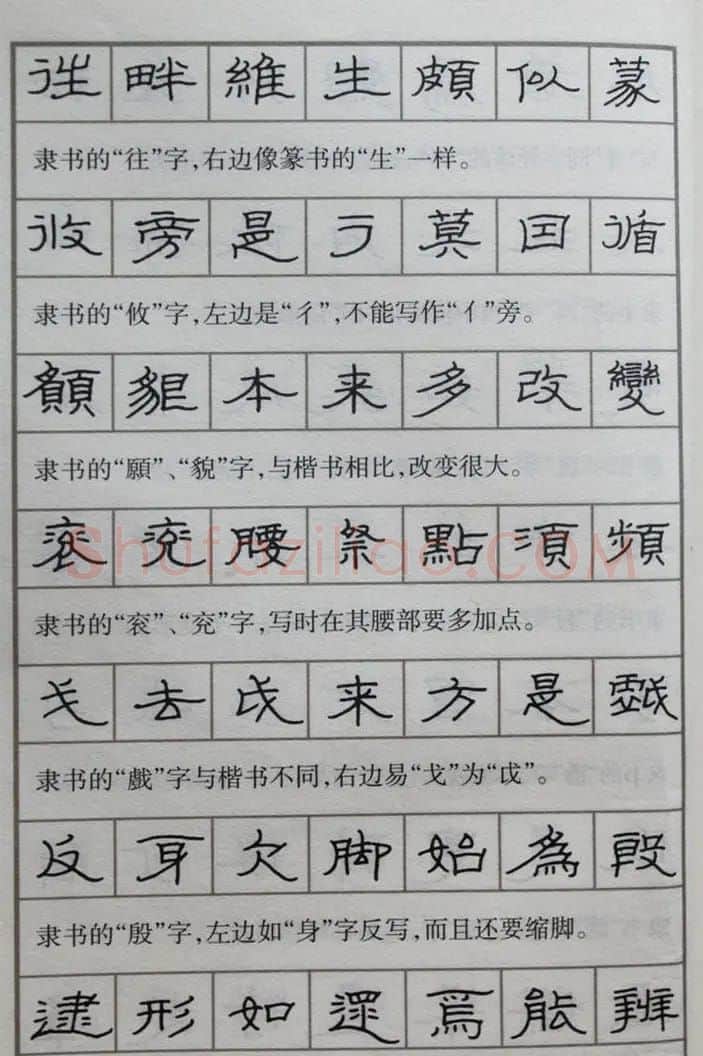 硬笔书法隶书结构一百法增广汉隶辨异歌 | 钢笔书法字帖
