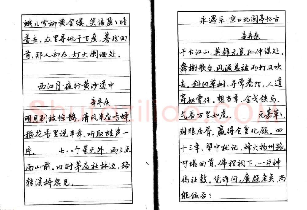 书法自学丛帖《中学生唐宋诗词钢笔字帖》 | 钢笔书法字帖