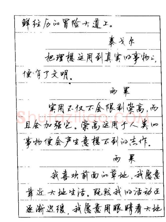 顾仲安钢笔行楷字帖文豪妙语 | 硬笔书法字帖