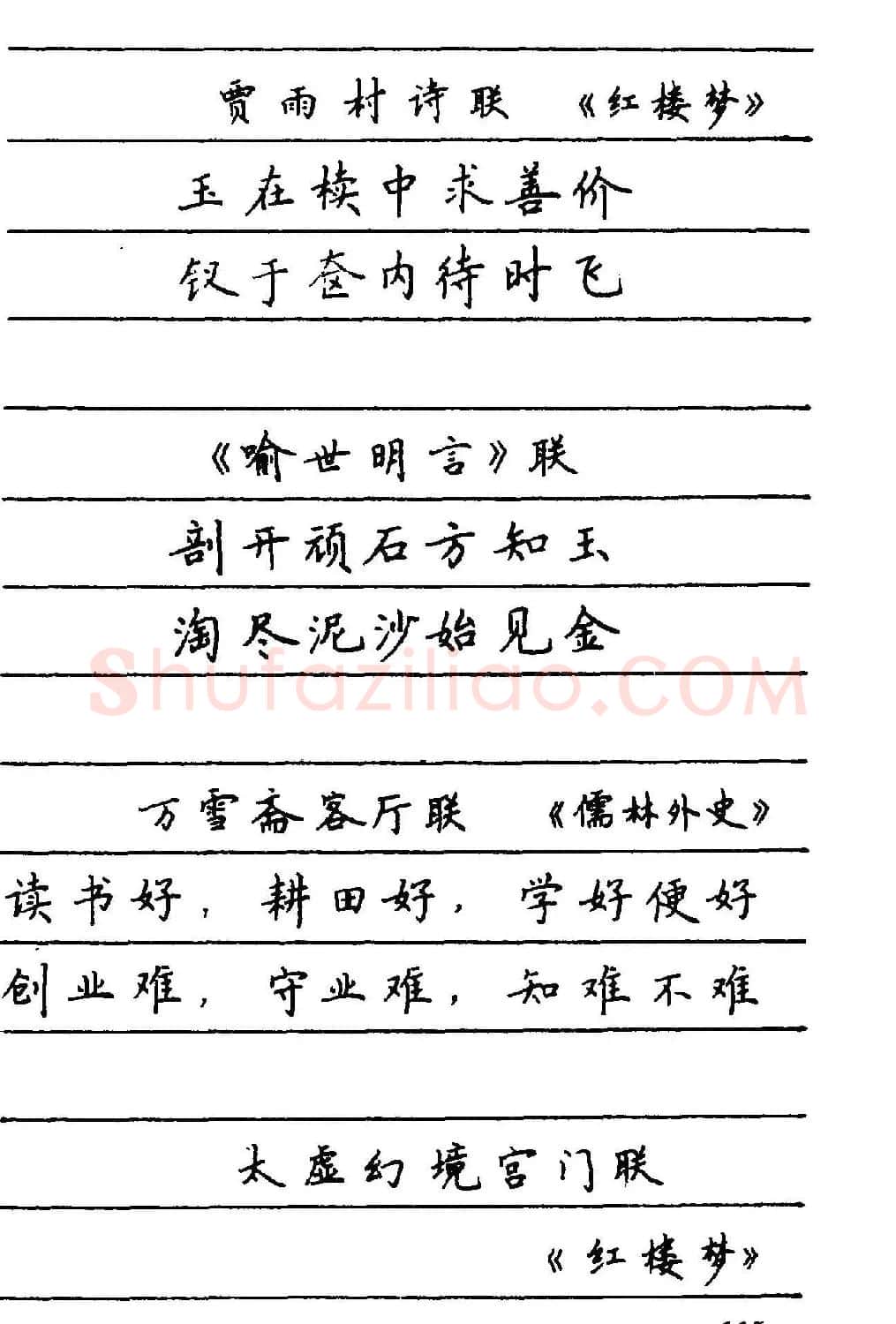 卢中南楷书《中国名联钢笔字帖》 | 钢笔书法字帖