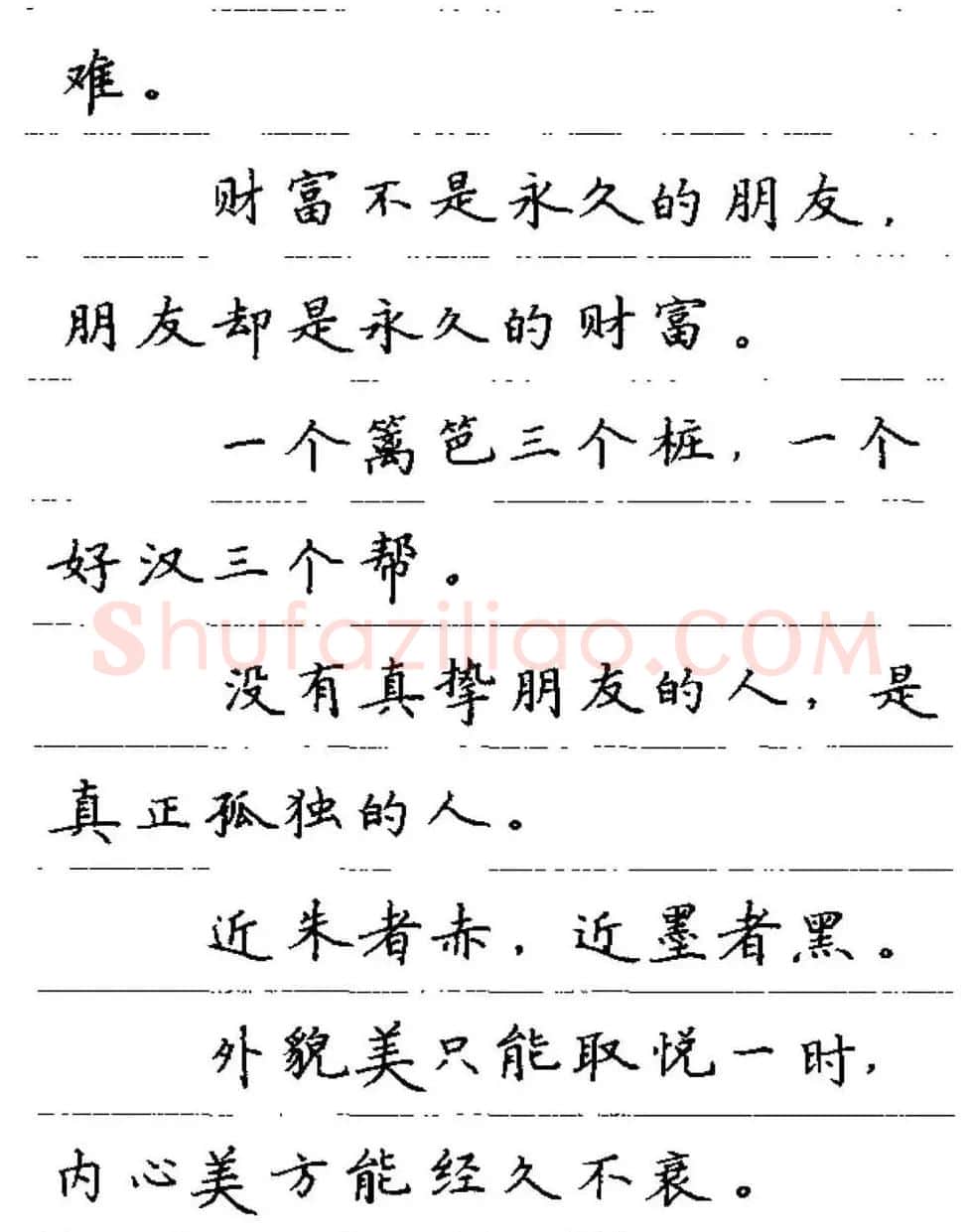 卢中南钢笔字帖《谚语名句》楷书篇 | 硬笔书法字帖