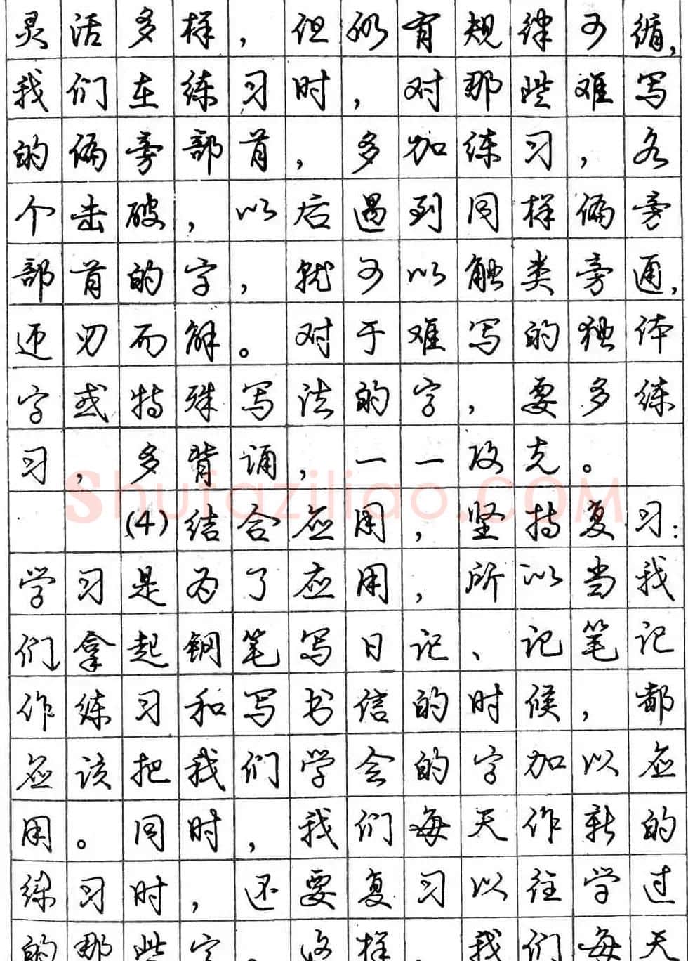 庞中华字帖《怎样练习钢笔行书字》 | 钢笔书法字帖