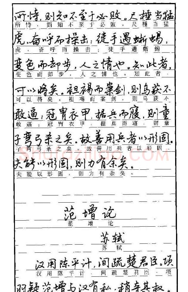 自学丛帖《学生古代散文名篇钢笔字帖》 | 硬笔书法字帖