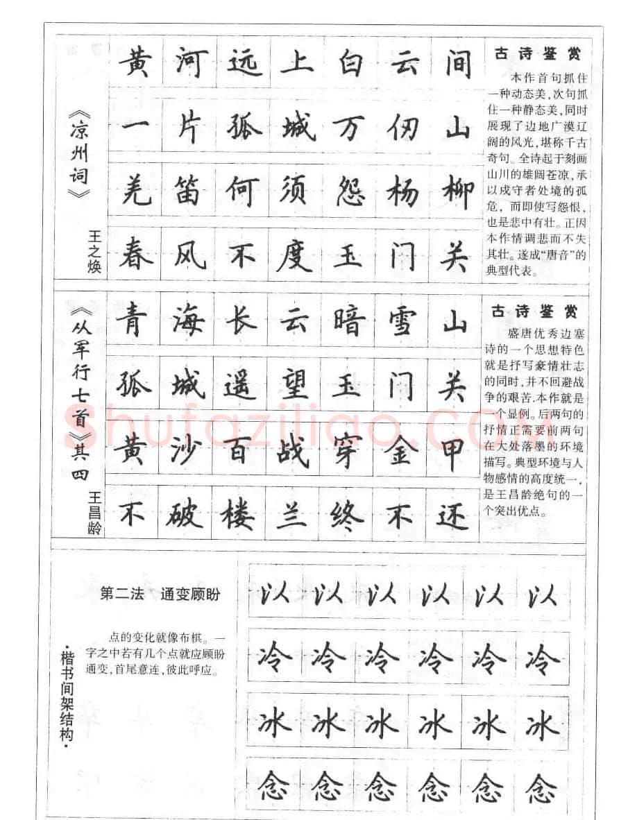 田英章书法钢笔技法字帖:唐诗篇 | 硬笔书法字帖