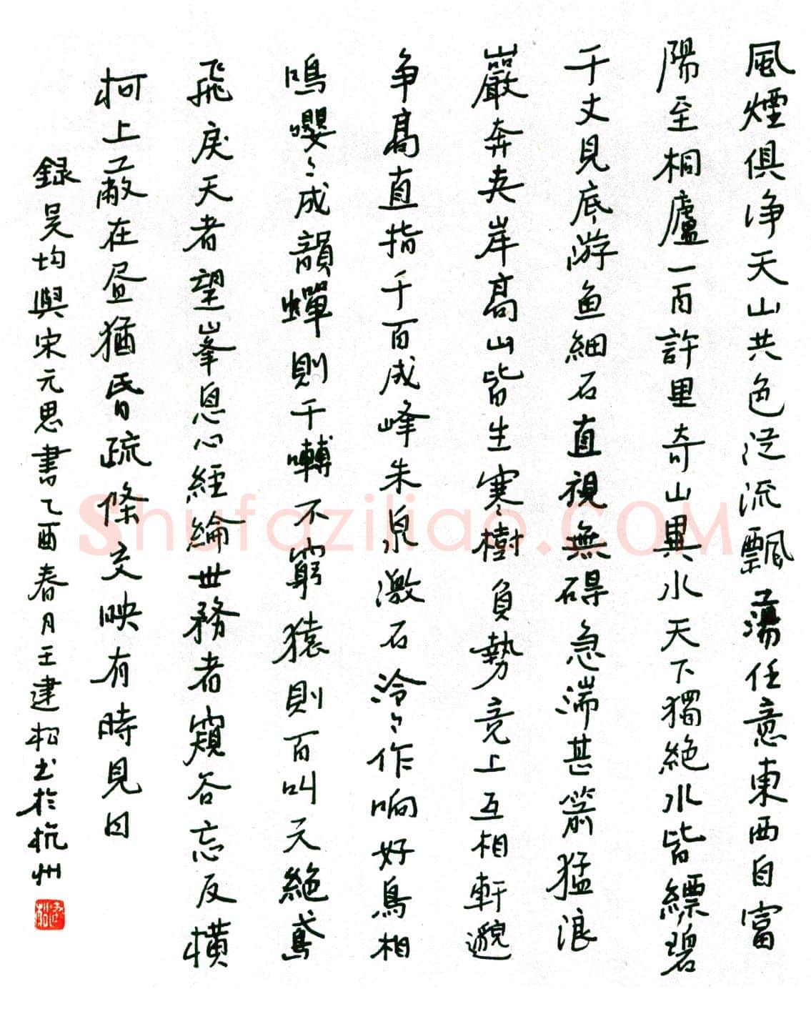 王建松硬笔行书吴均与朱元思书 硬笔书法作品欣赏