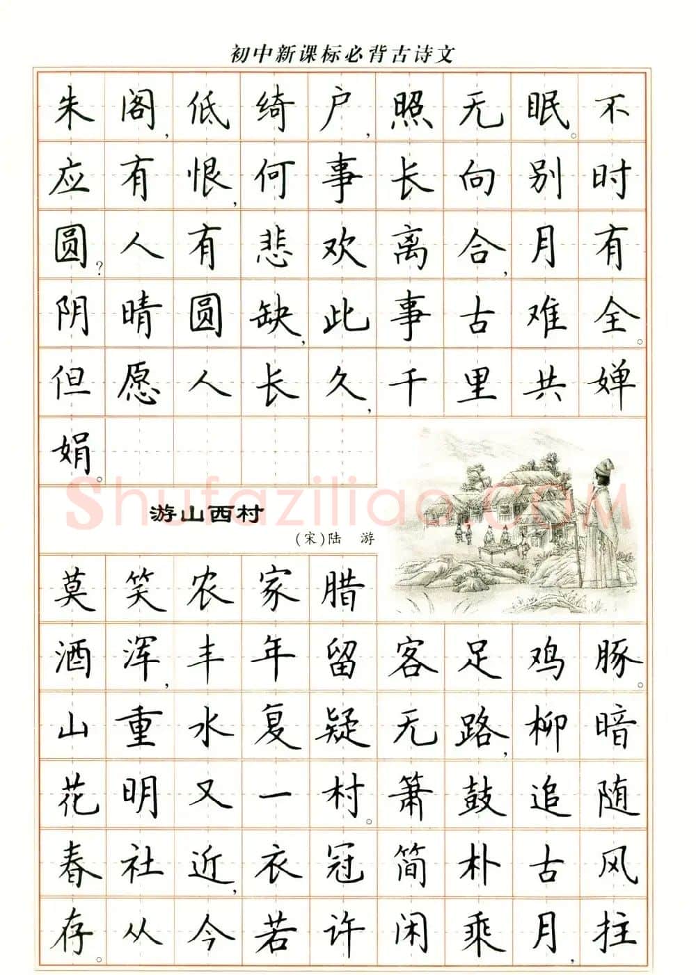 卢中南钢笔楷书字帖 | 硬笔书法字帖