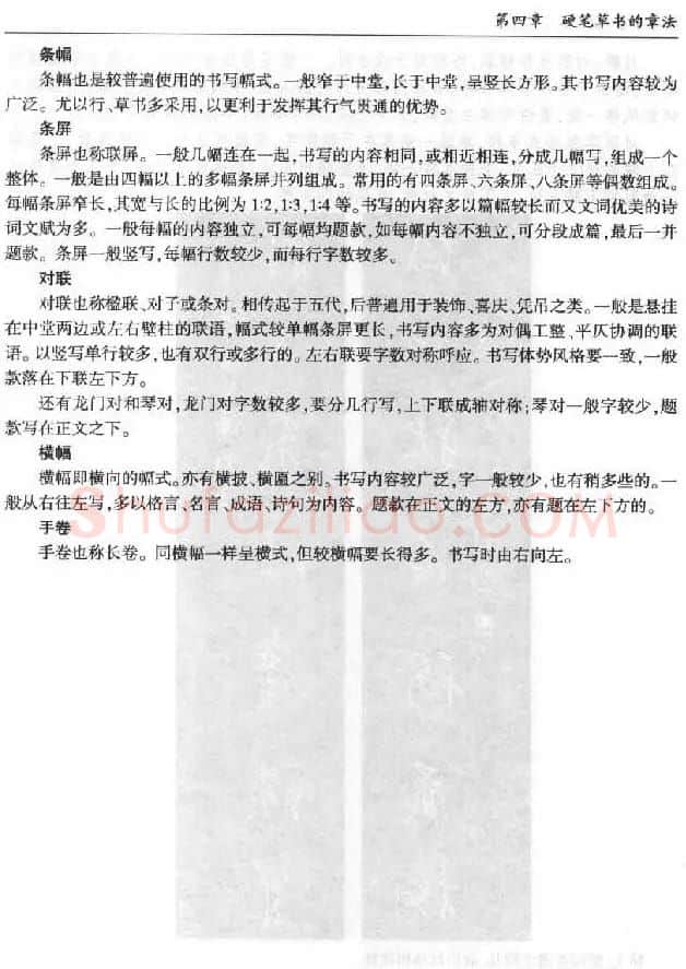 硬笔书法丛书《硬笔草书入门》 | 硬笔书法字帖
