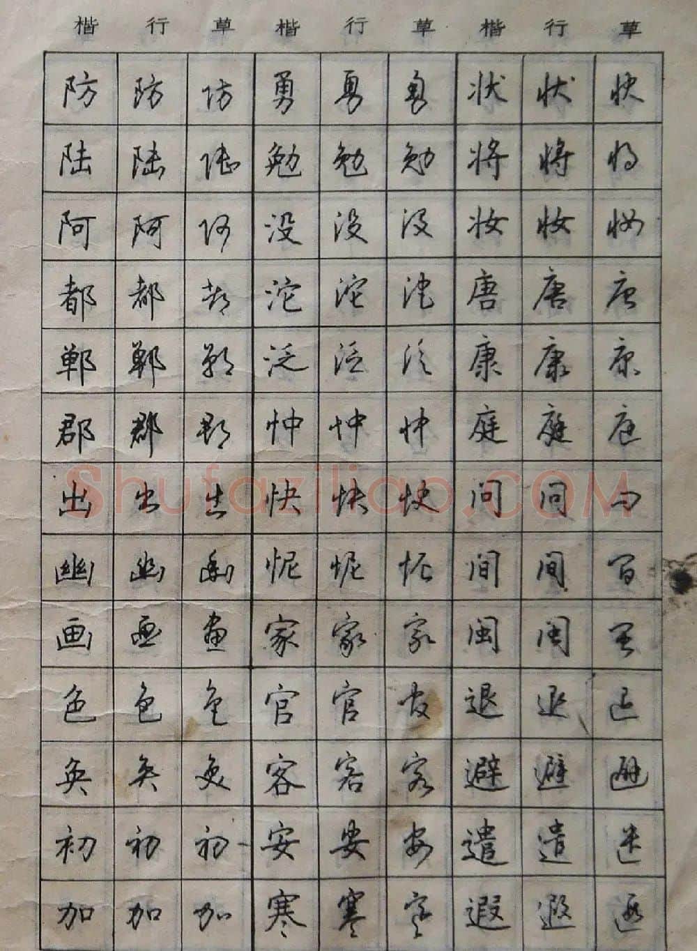 沈鸿根楷书行书草书三体钢笔习字帖 | 钢笔书法字帖