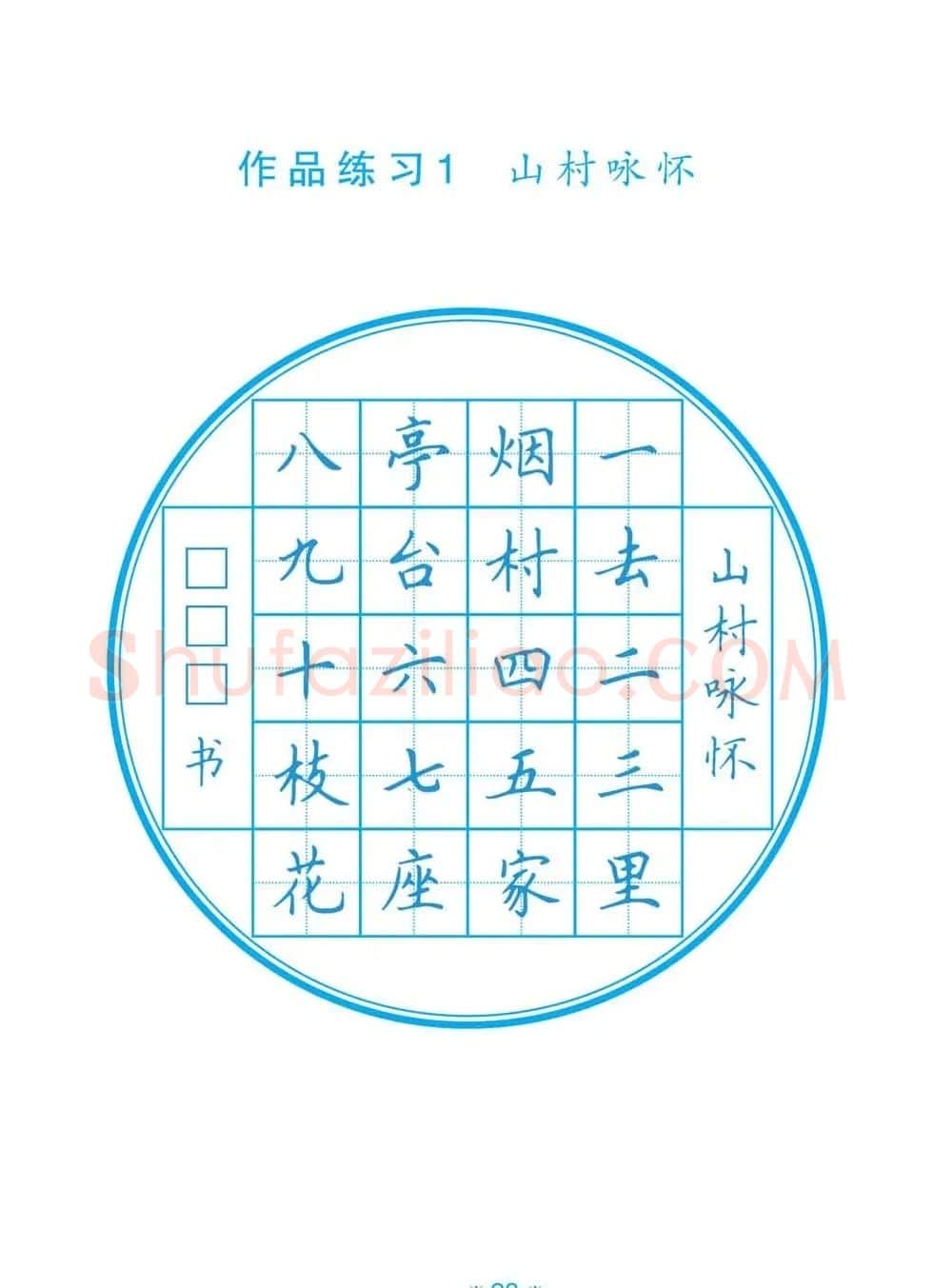 小学生规范汉字书写练习字帖 | 钢笔书法字帖