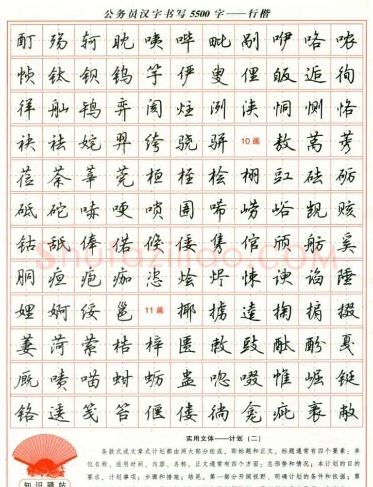 吴玉生钢笔行楷字帖《公务员汉字书写5500字》 | 硬笔书法字帖