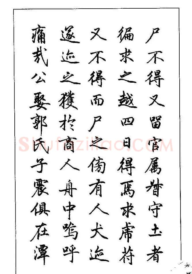 梁鼎光硬笔楷书字帖《钢笔临帖精选》 | 硬笔书法字帖