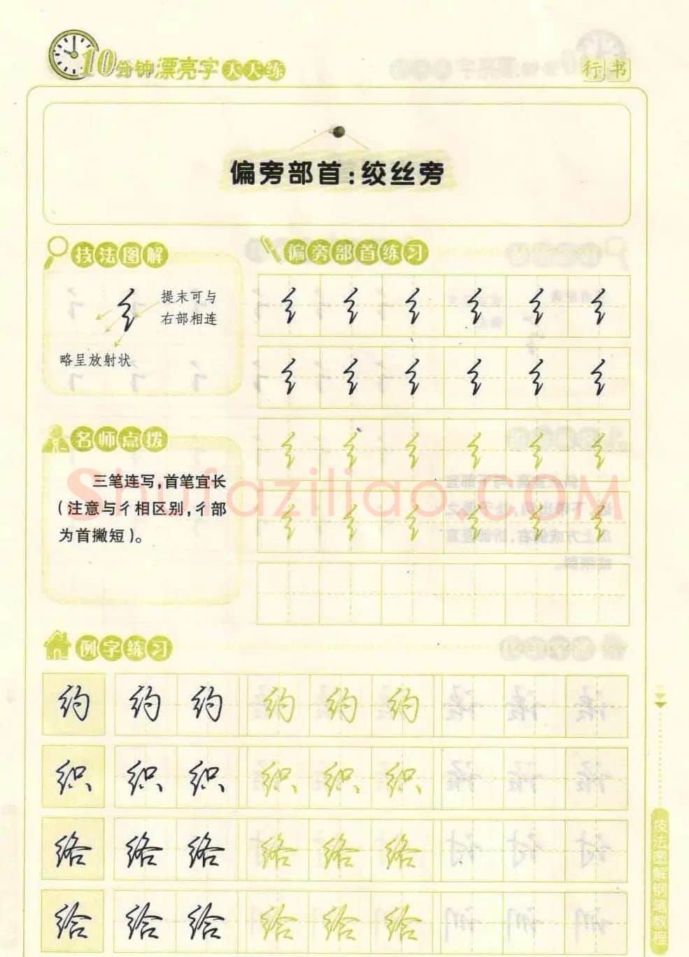 《10分钟漂亮字天天练》技法图解钢笔教程 | 钢笔书法字帖