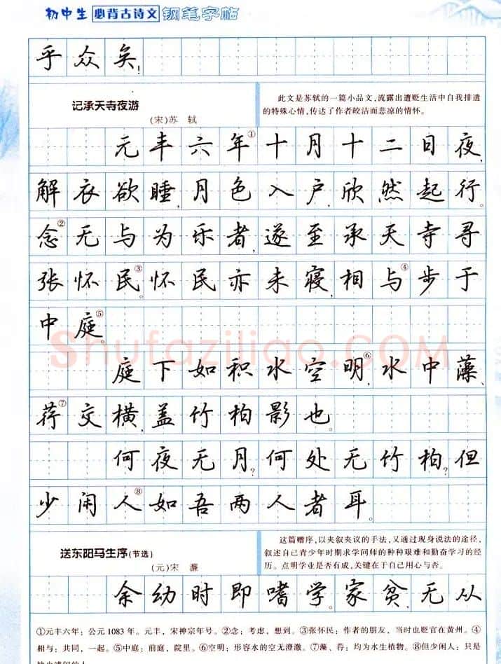 吴玉生行书钢笔字帖《初中生必背古诗文》 | 钢笔书法字帖