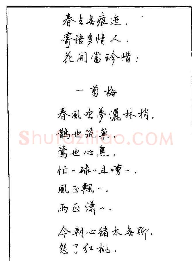 《硬笔书法琼瑶纯情诗选萃》字帖下载 | 硬笔书法字帖