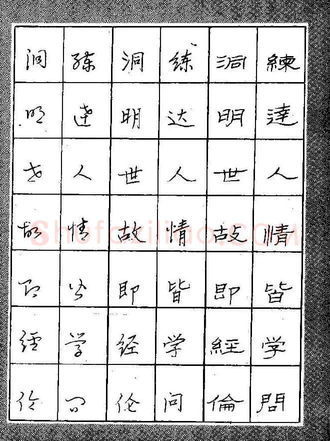 段成桂古今名联铅笔圆珠笔钢笔三体字帖 | 钢笔书法字帖