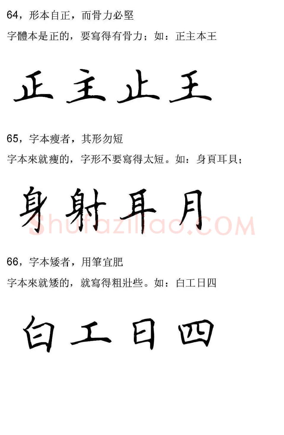 田英章硬笔楷书字帖间架结构九十二法 | 钢笔书法字帖
