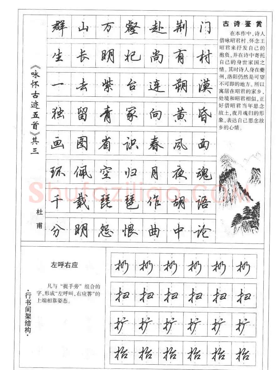 田英章书法钢笔技法字帖:唐诗篇 | 硬笔书法字帖