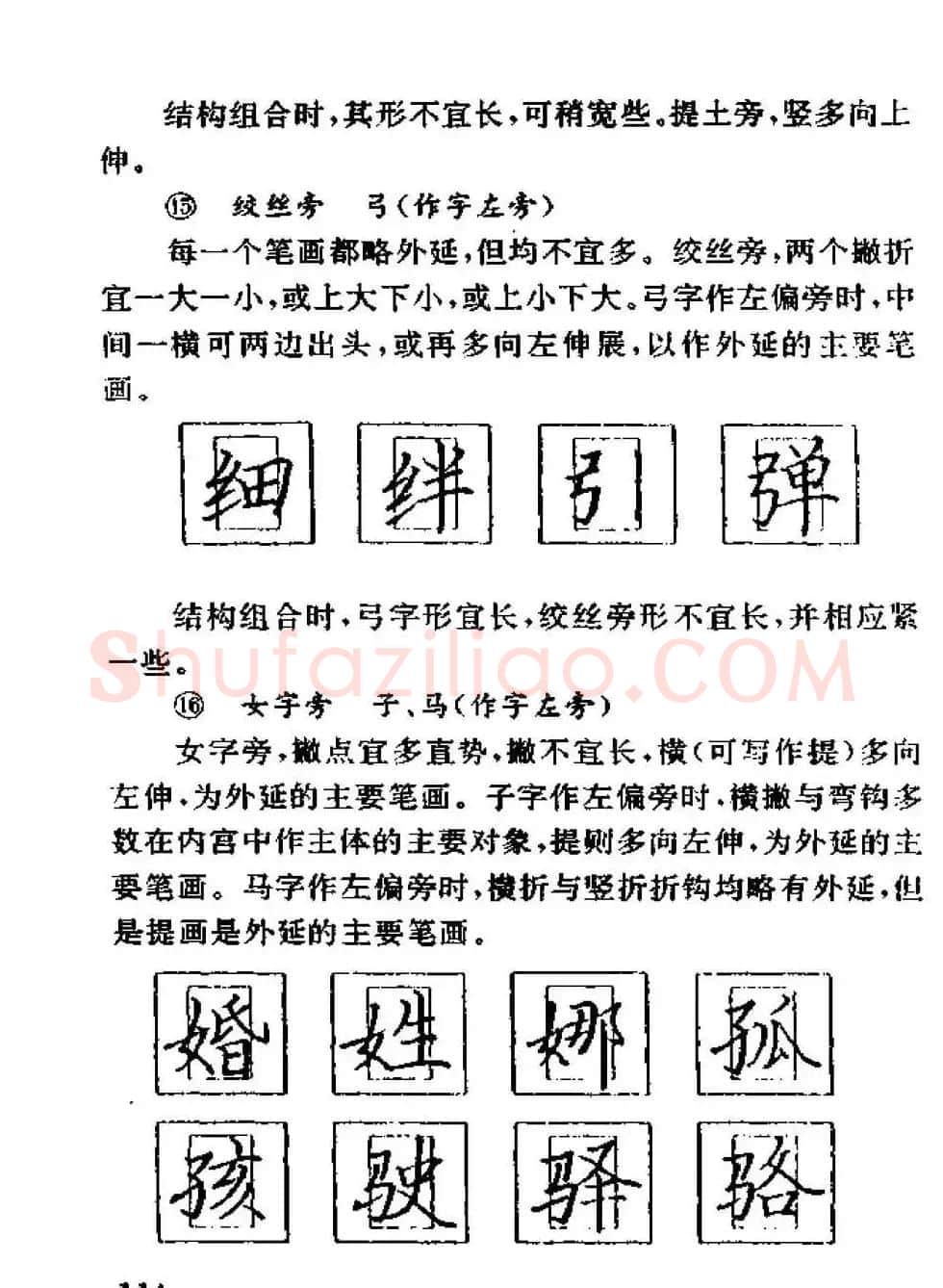 杨为国著《回宫格硬笔书法教程》 | 硬笔书法字帖