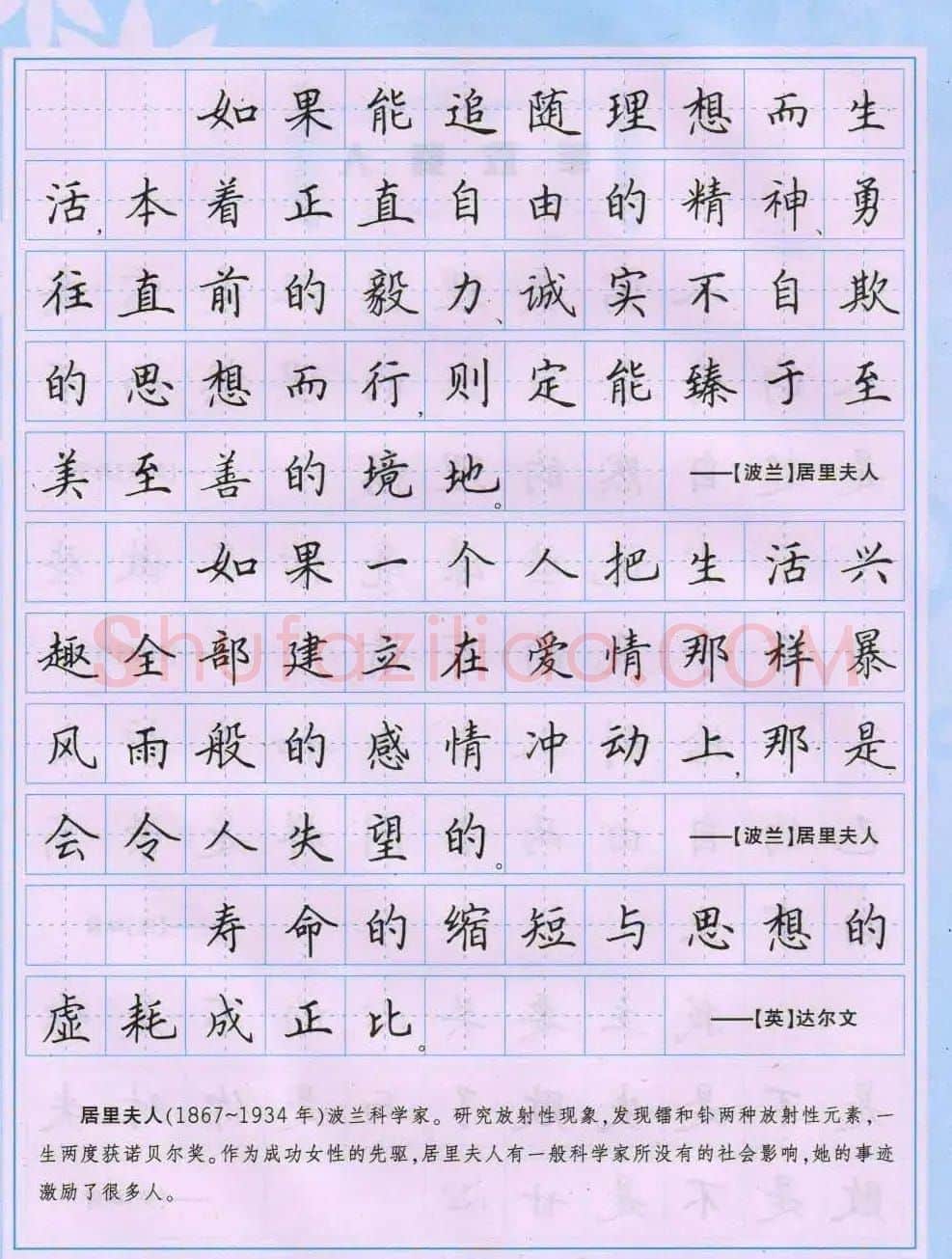田英章硬笔书法字帖《楷书警句格言》 | 钢笔书法字帖