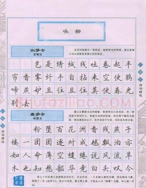 田英章硬笔楷书字帖:红楼梦诗词精选 | 硬笔书法字帖