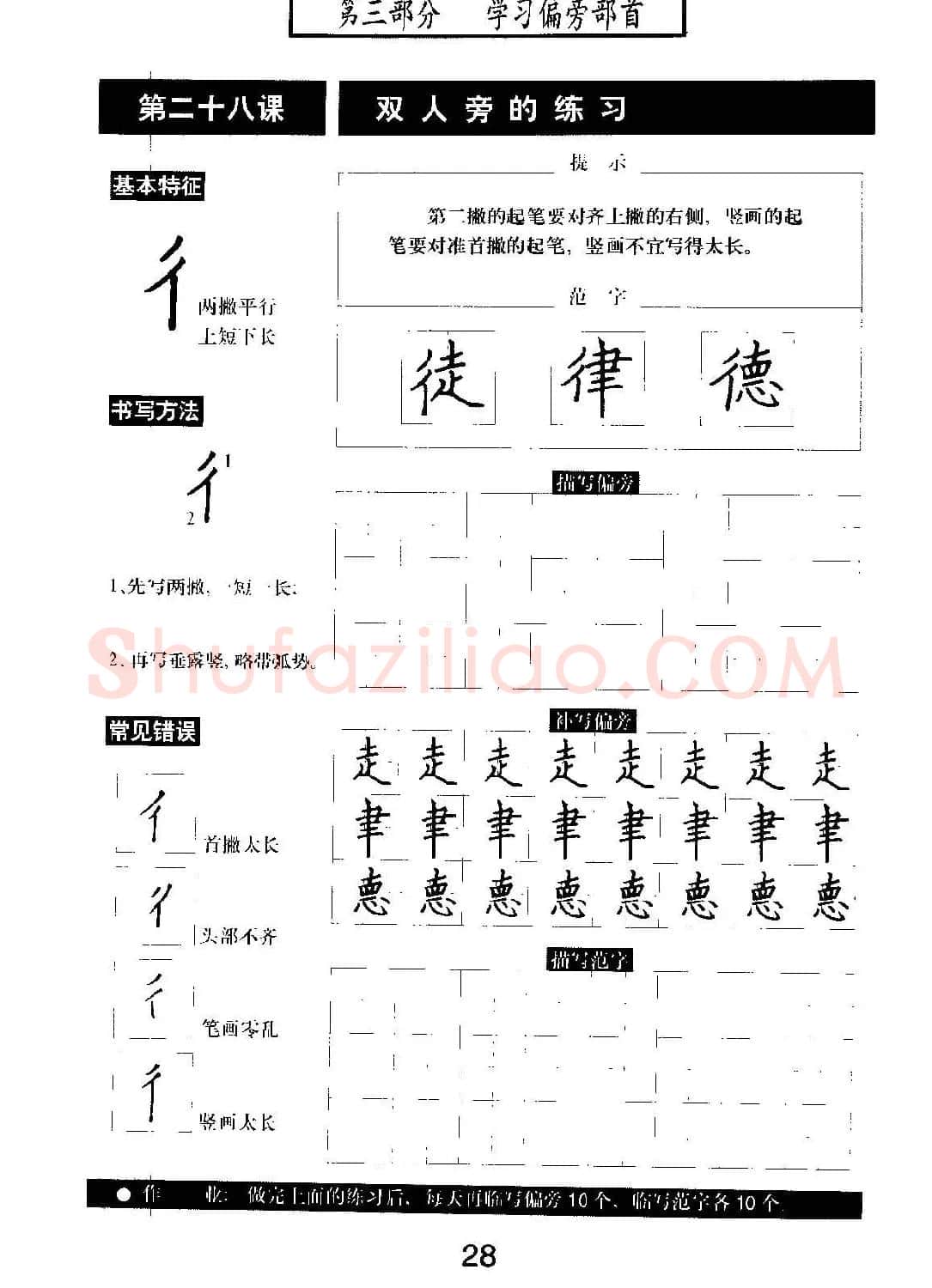 书法教材学习字帖《标准钢笔楷书》 | 钢笔书法字帖