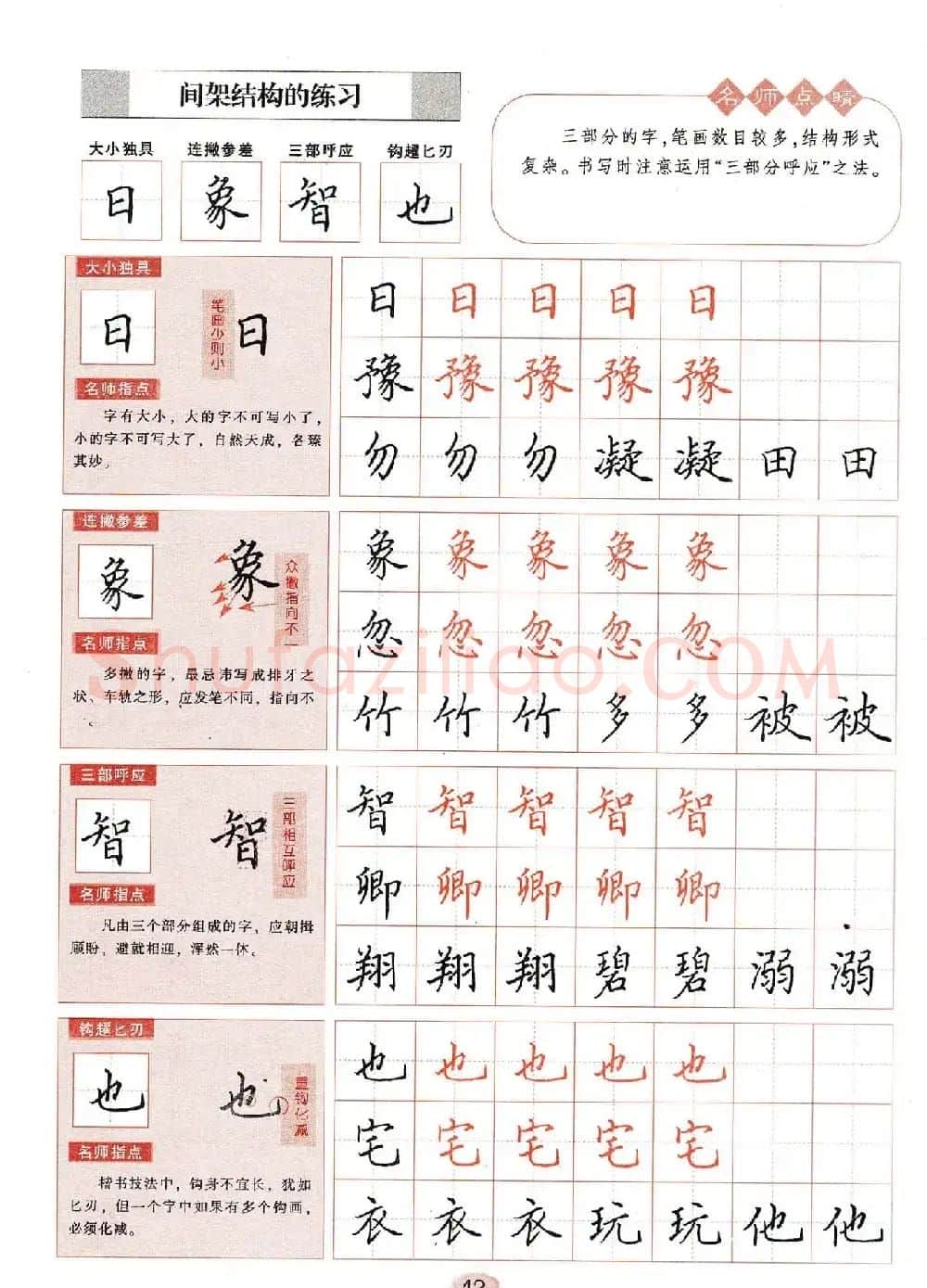 田英章钢笔楷书字帖《无师自通学书法》 | 硬笔书法字帖