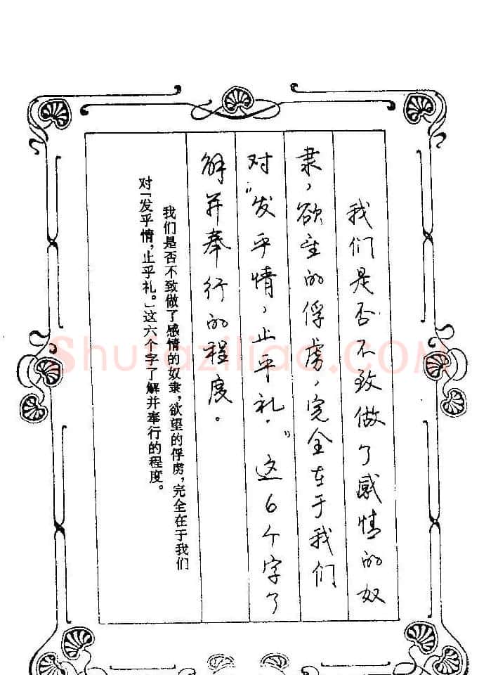 赵忱硬笔书法字帖《罗兰小语钢笔书法》 | 钢笔书法字帖