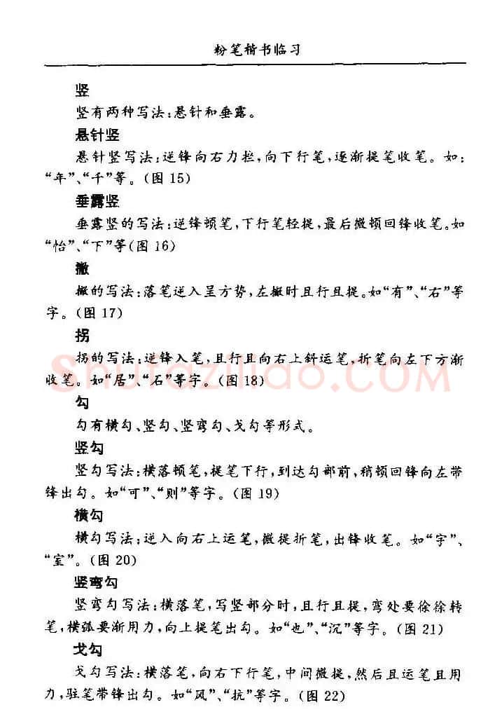 教师字帖下载《中国粉笔字书写艺术》 | 钢笔书法字帖