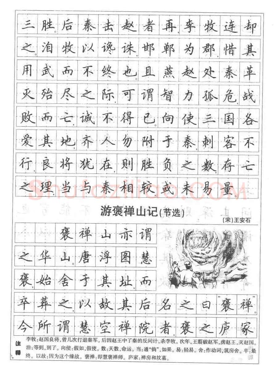 田英章钢笔书法字帖:必背古诗文40篇 | 钢笔书法字帖
