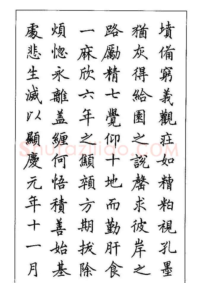梁鼎光硬笔楷书字帖《钢笔临帖精选》 | 硬笔书法字帖