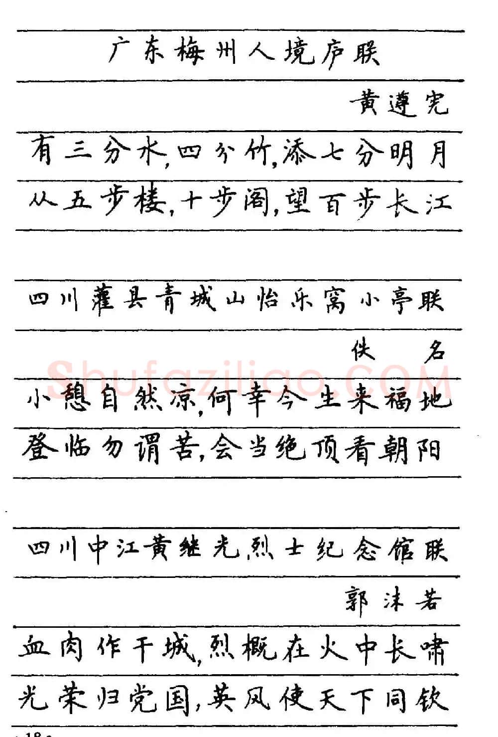 卢中南楷书《中国名联钢笔字帖》 | 钢笔书法字帖