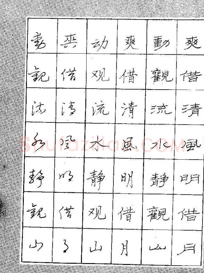 段成桂古今名联铅笔圆珠笔钢笔三体字帖 | 钢笔书法字帖