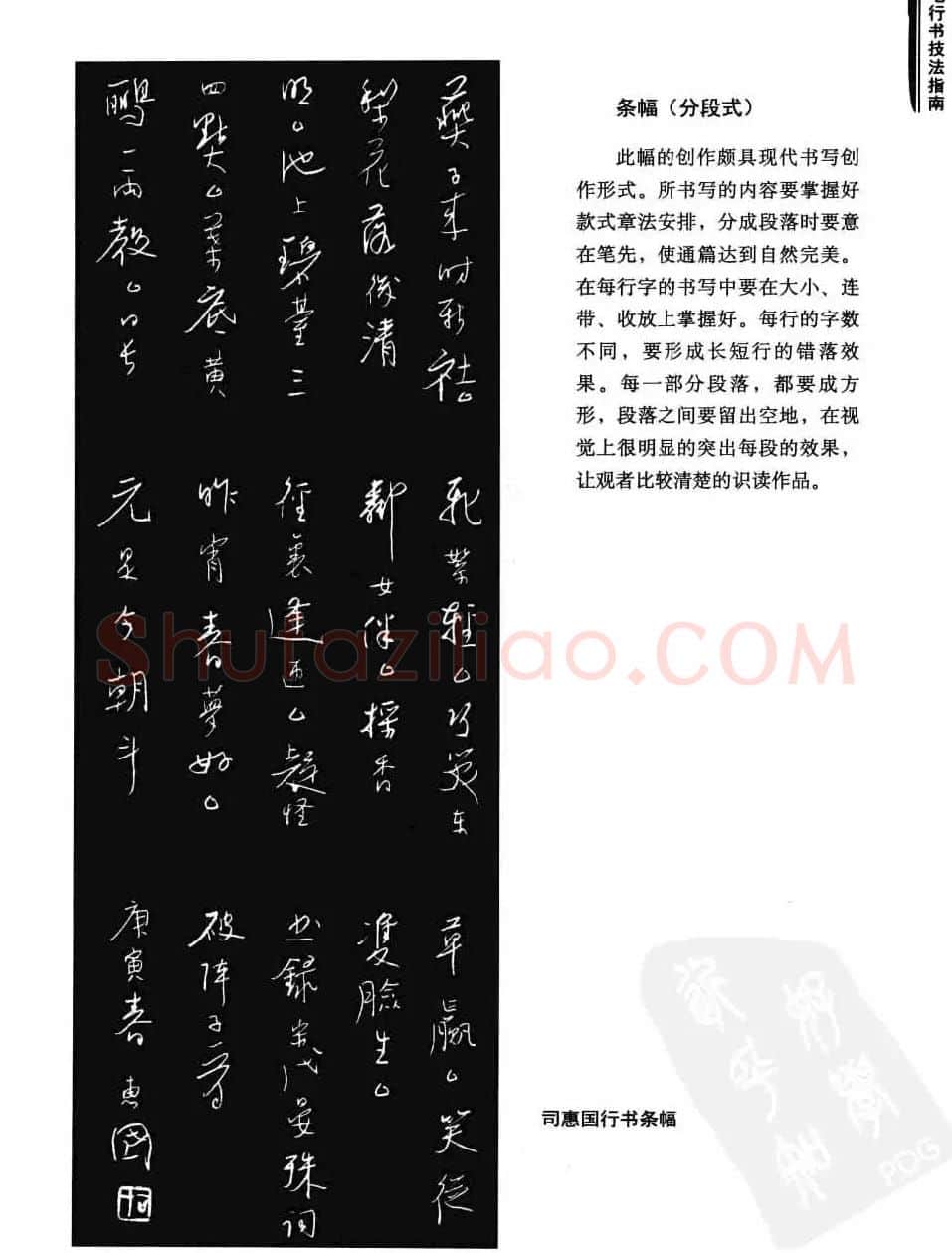学习字帖《行书技法-中国硬笔书法指南》 | 钢笔书法字帖