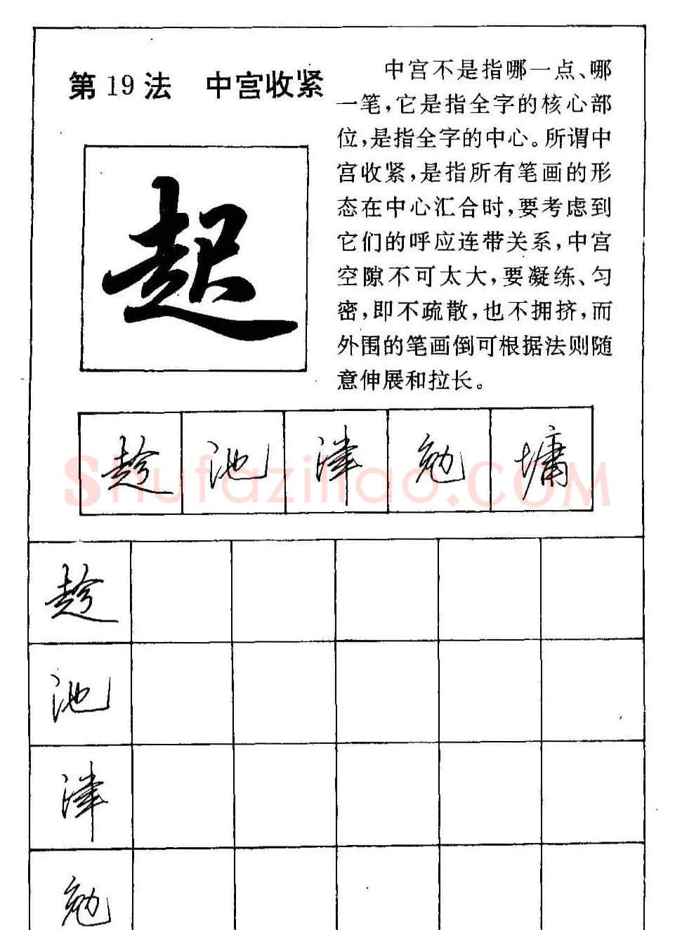 田英章硬笔书法教材:行书间架结构28法 | 钢笔书法字帖