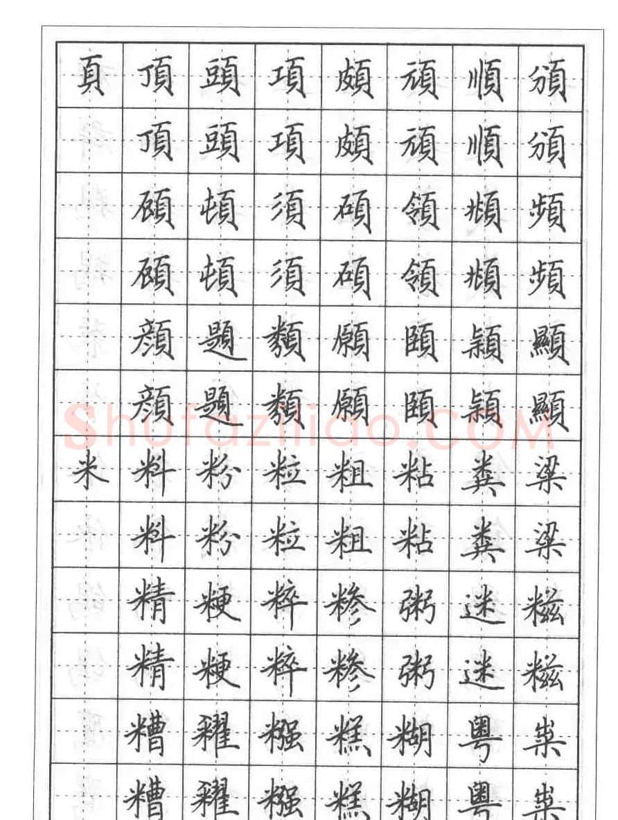 田英章硬笔书法教程:楷书偏旁部首技法篇 | 钢笔书法字帖