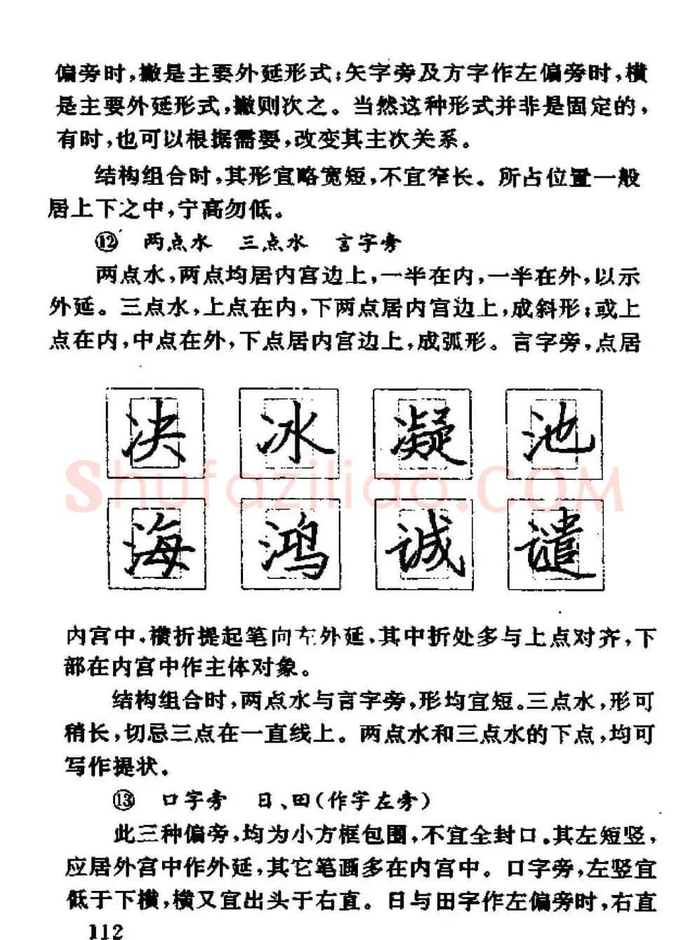 杨为国著《回宫格硬笔书法教程》 | 硬笔书法字帖