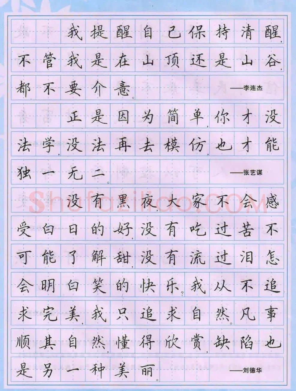 田英章硬笔书法字帖《楷书警句格言》 | 钢笔书法字帖