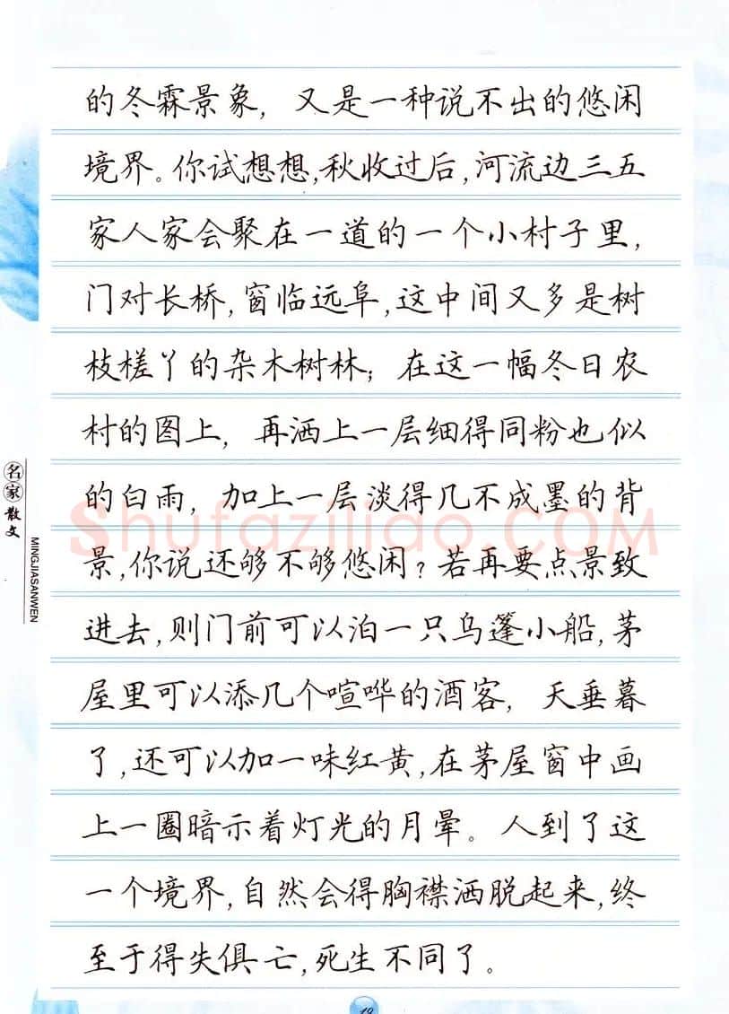 田英章楷书钢笔字帖名家散文 | 硬笔书法字帖
