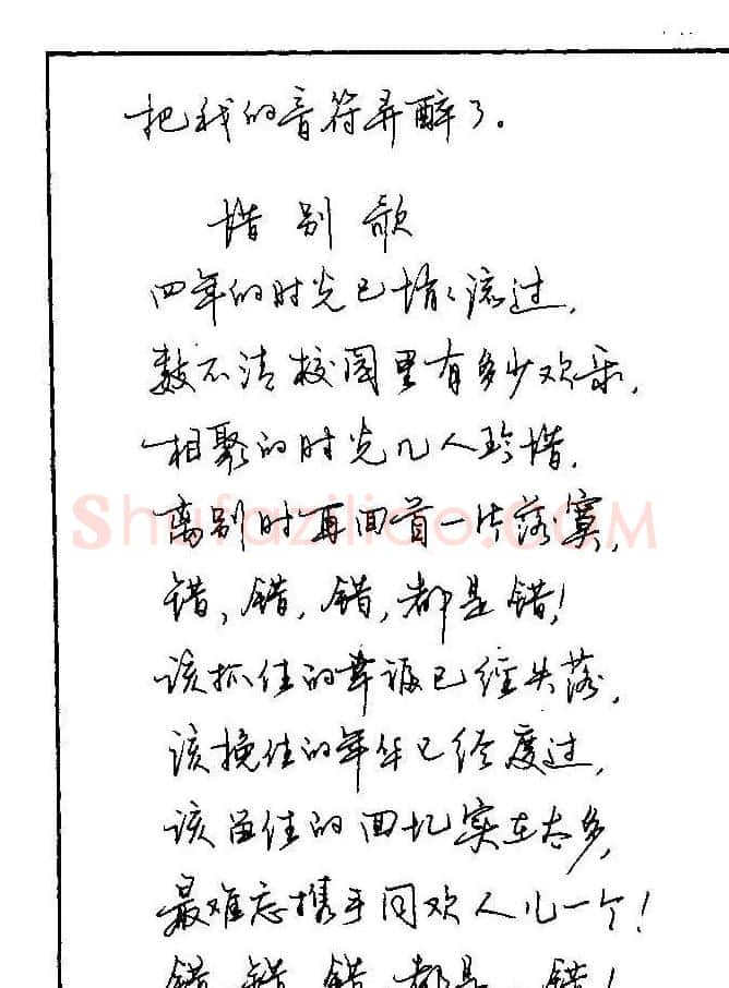 《硬笔书法琼瑶纯情诗选萃》字帖下载 | 硬笔书法字帖
