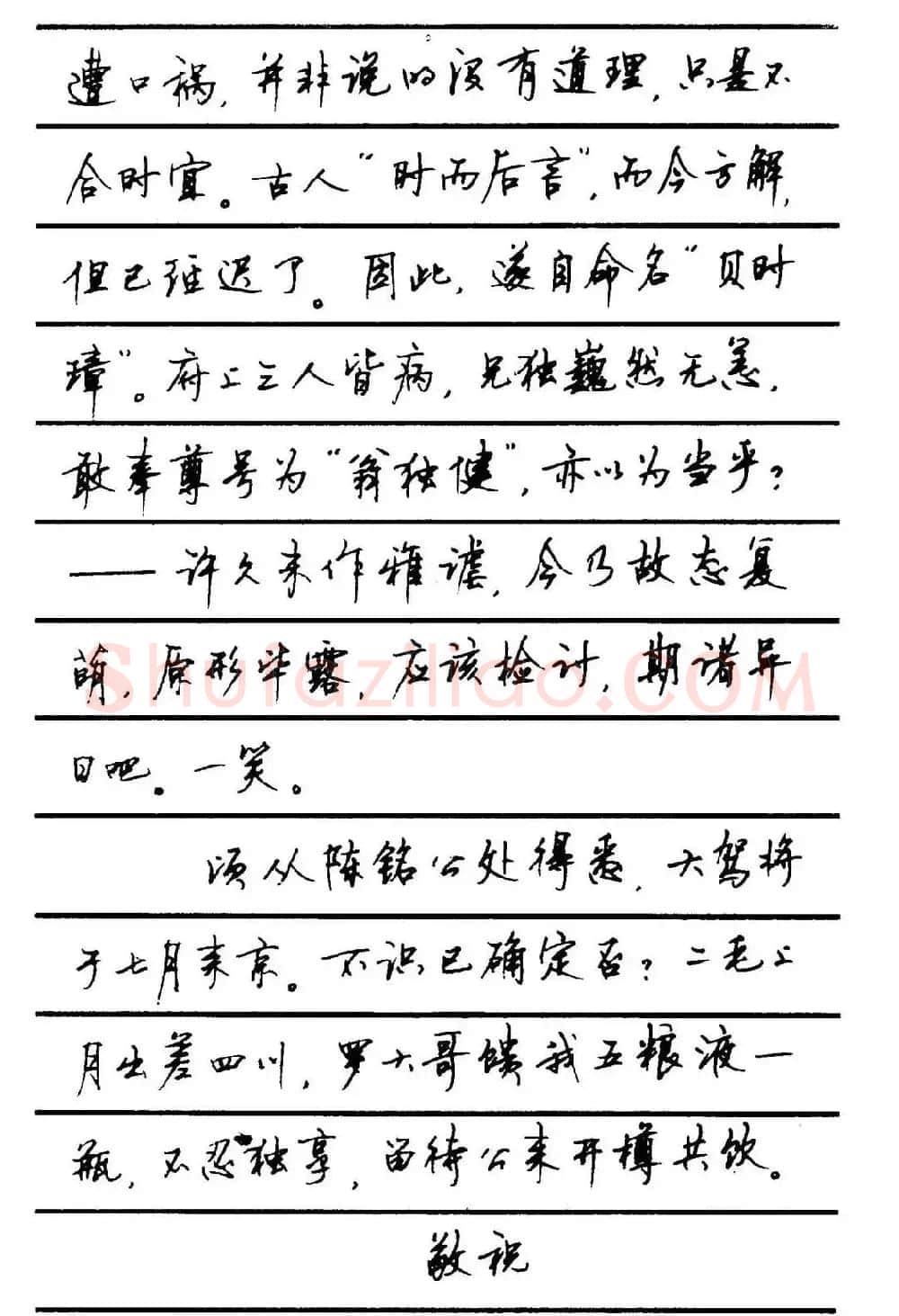 字帖欣赏《顾仲安钢笔行书字帖-中外名人书信选》 | 钢笔书法字帖