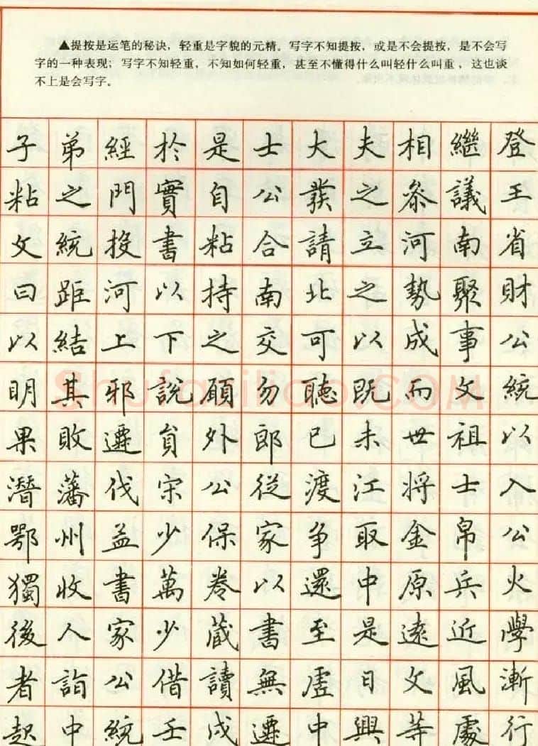 田英章钢笔楷书实用技法字帖 | 硬笔书法字帖