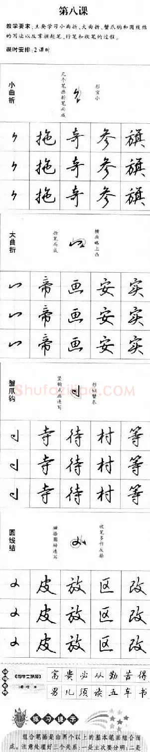 硬笔书法入门教程：基本笔画+行楷书法九课 | 硬笔书法字帖