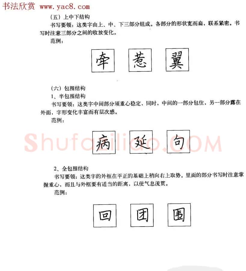 中国美术学院考级中心推荐《硬笔书法》 | 钢笔书法字帖