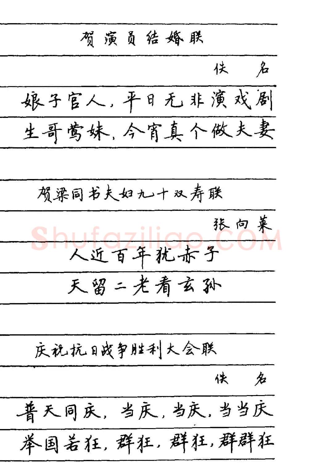卢中南楷书《中国名联钢笔字帖》 | 钢笔书法字帖