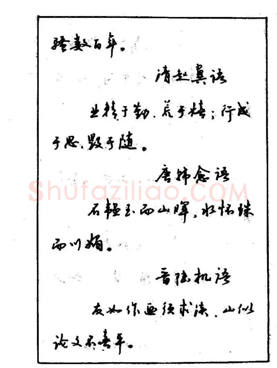 沈鸿根钢笔行书字帖欣赏 | 钢笔书法字帖